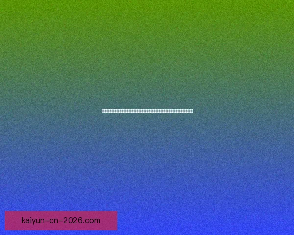 开云足球投注平台全面解析与实战技巧分享助你轻松掌握赛事投注策略赢取稳定回报