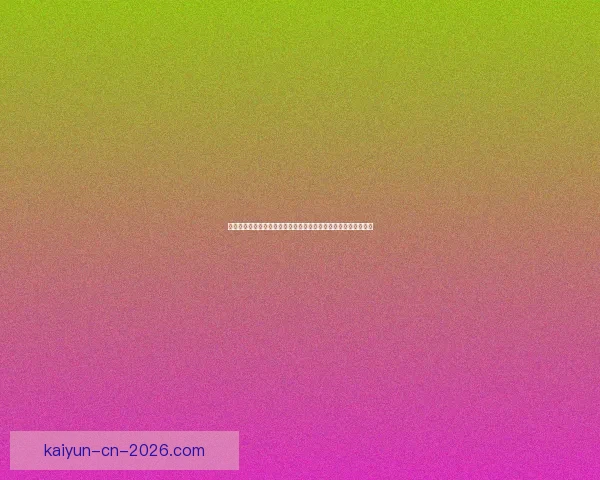 基于世界杯竞猜盘口变化与数据模型分析的精准赛果预测策略研究 基于世界杯竞猜盘口变化与数据模型分析的精准赛果预测策略研究