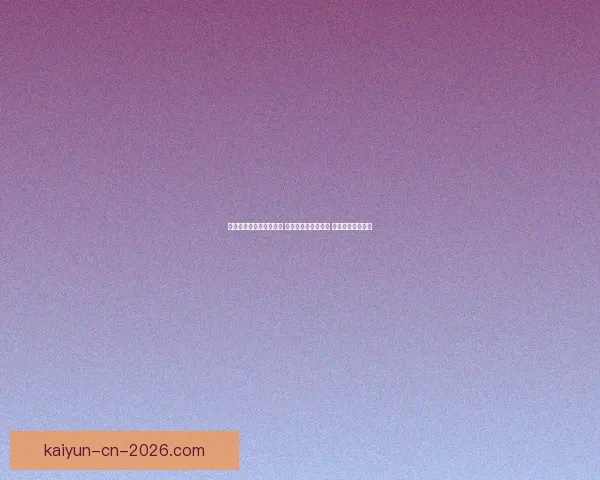 世界杯竞猜赔率变化揭秘 热点球队前景大揭秘 赔率背后暗藏玄机 世界杯竞猜赔率变化揭秘 热点球队前景大揭秘 赔率背后暗藏玄机