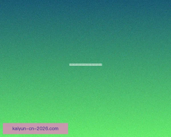 世界杯竞猜赔率变化分析及其对赛事走势的预测影响 世界杯竞猜赔率变化分析及其对赛事走势的预测影响