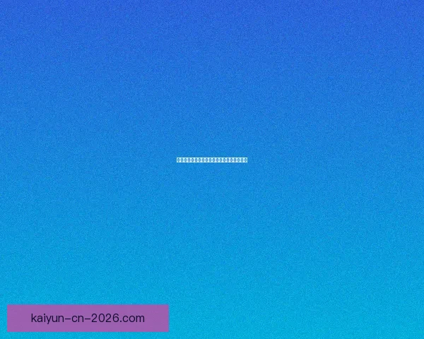 世界杯竞猜比赛盘口分析与投注策略全面解析