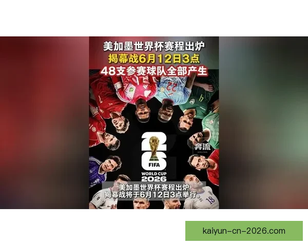 开云体育全面解析世界杯赛事精彩瞬间与球队对战策略