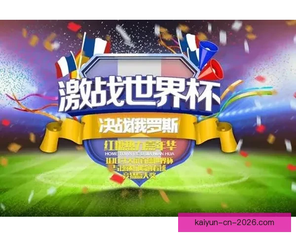 世界杯竞猜APP官网打造全新互动体验助你精准预测赛果