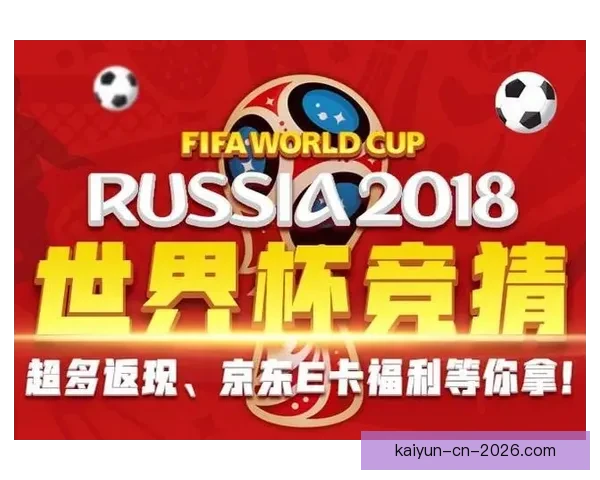 世界杯竞猜入口全面开启，参与即有机会赢取丰厚奖品，快来一探究竟！